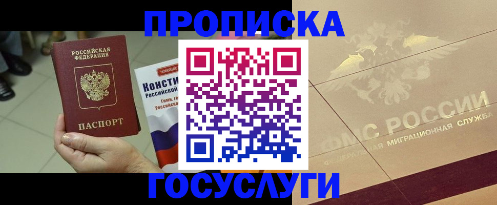 временная регистрация для школы в Юрге